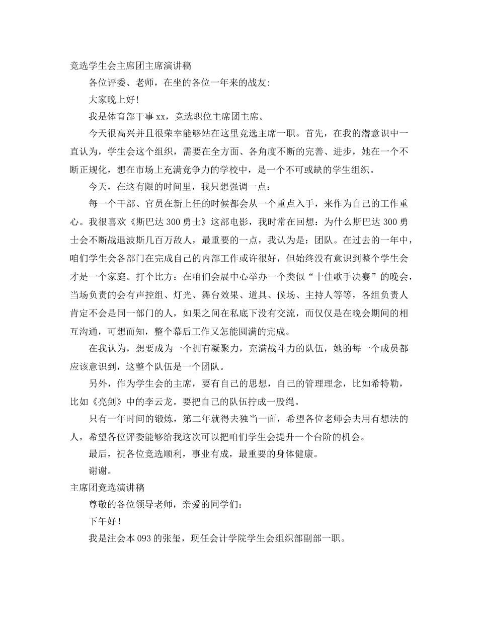 2024主席团演讲稿(4篇) _第2页