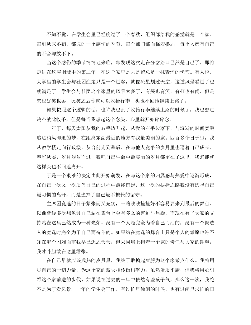 2024主席团演讲稿(4篇) _第3页