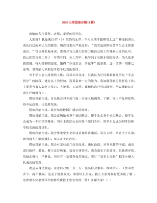 2024主席团演讲稿(4篇) 