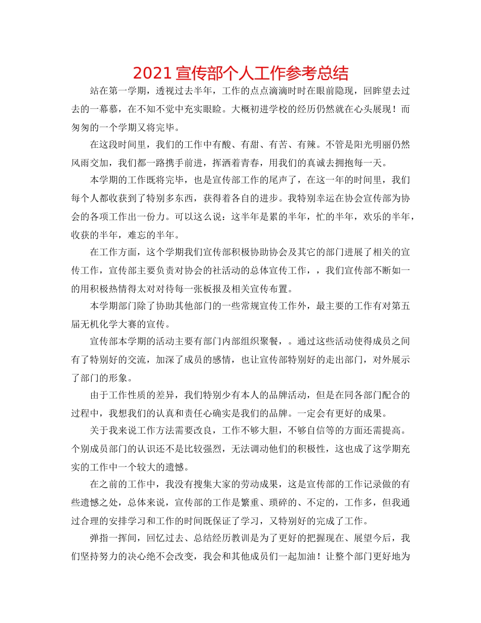 2024宣传部个人工作参考总结 _第1页