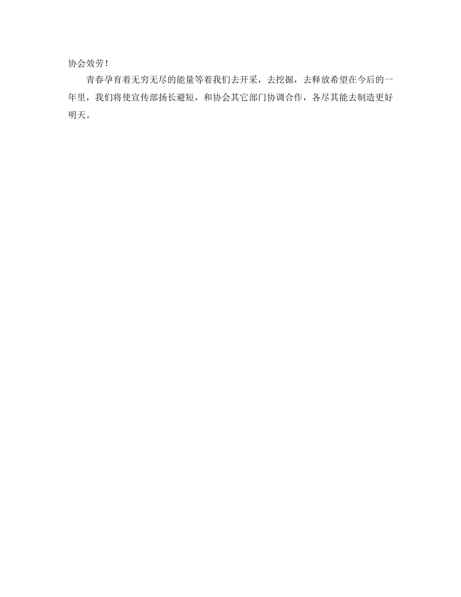 2024宣传部个人工作参考总结 _第2页