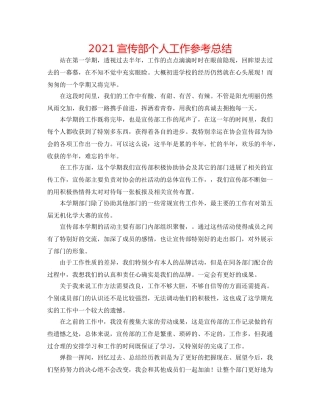 2024宣传部个人工作参考总结 