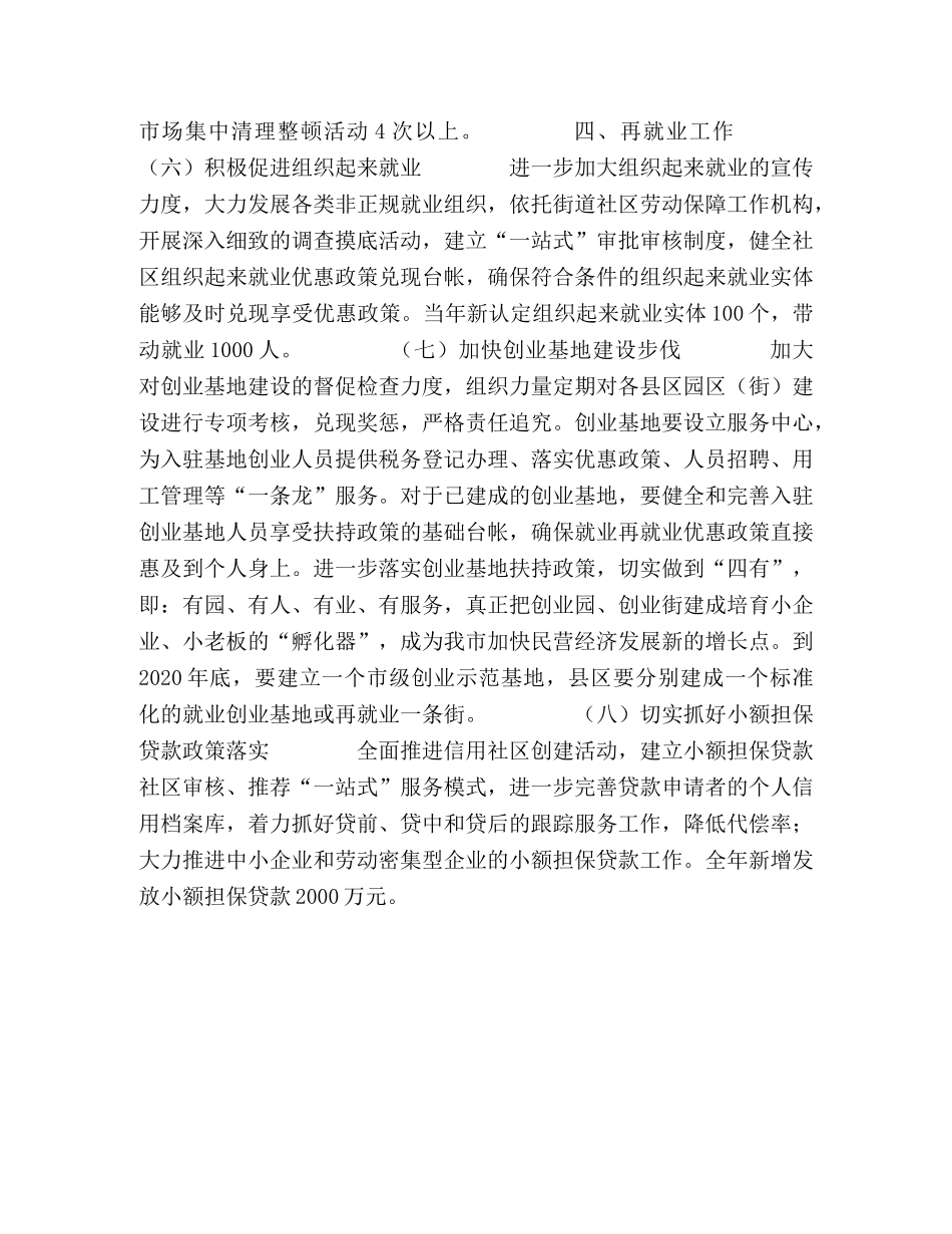 2024年市劳动就业工作要点 _第2页