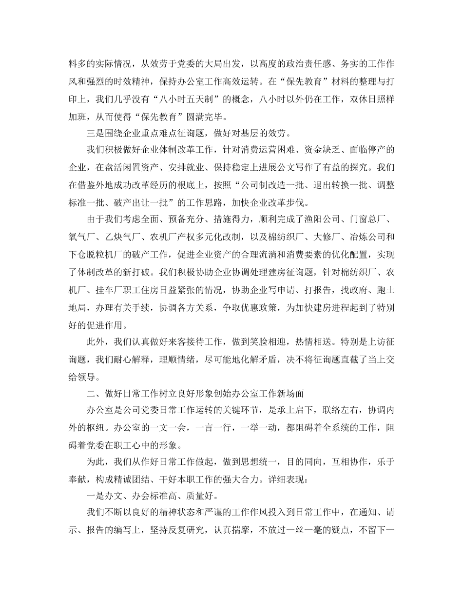 2024年工作参考总结-总公司办公室工作参考总结 _第2页