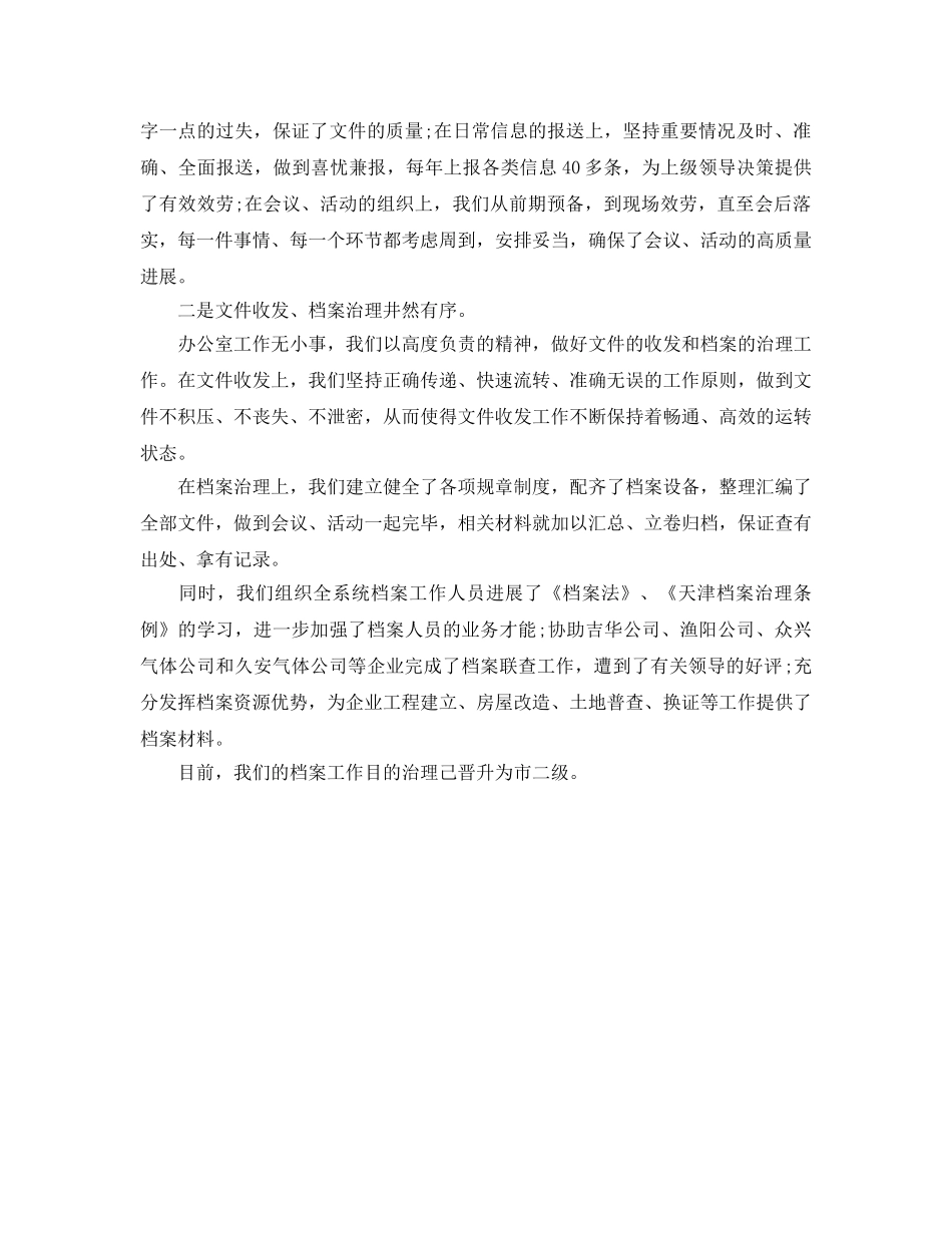 2024年工作参考总结-总公司办公室工作参考总结 _第3页