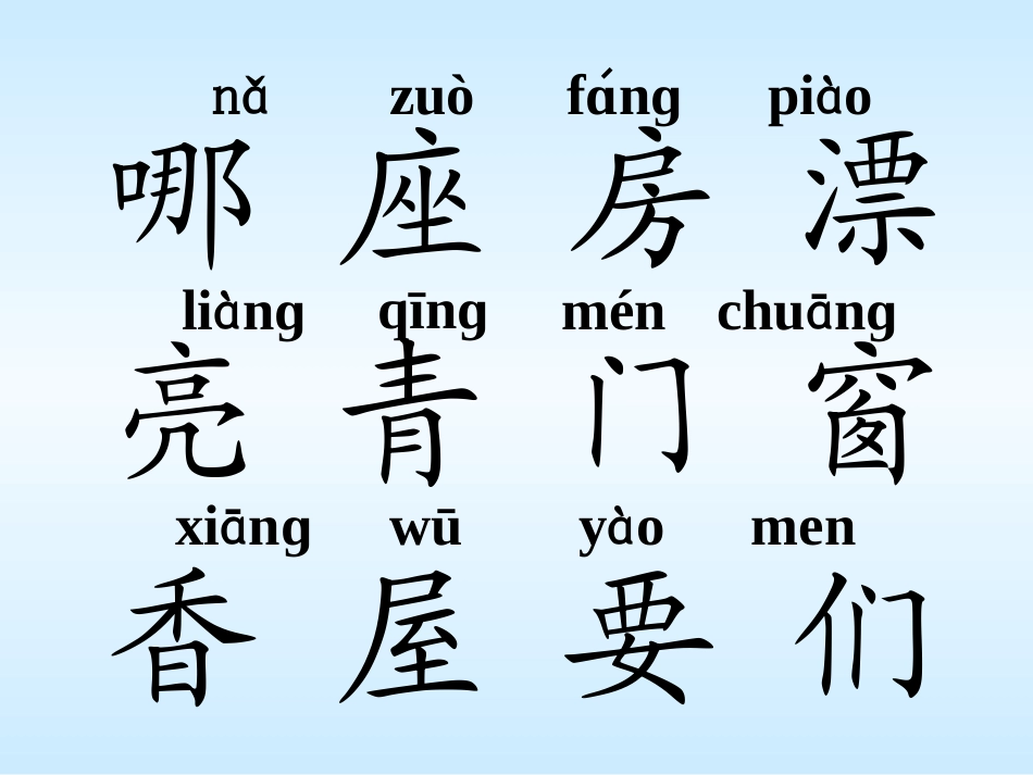 课文4.哪座房子最漂亮_第2页