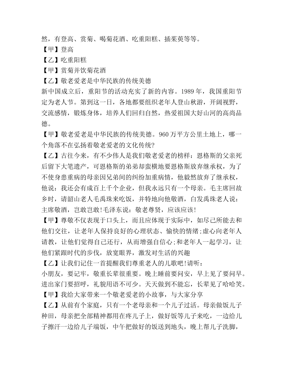 2024校园重阳节广播稿 _第2页