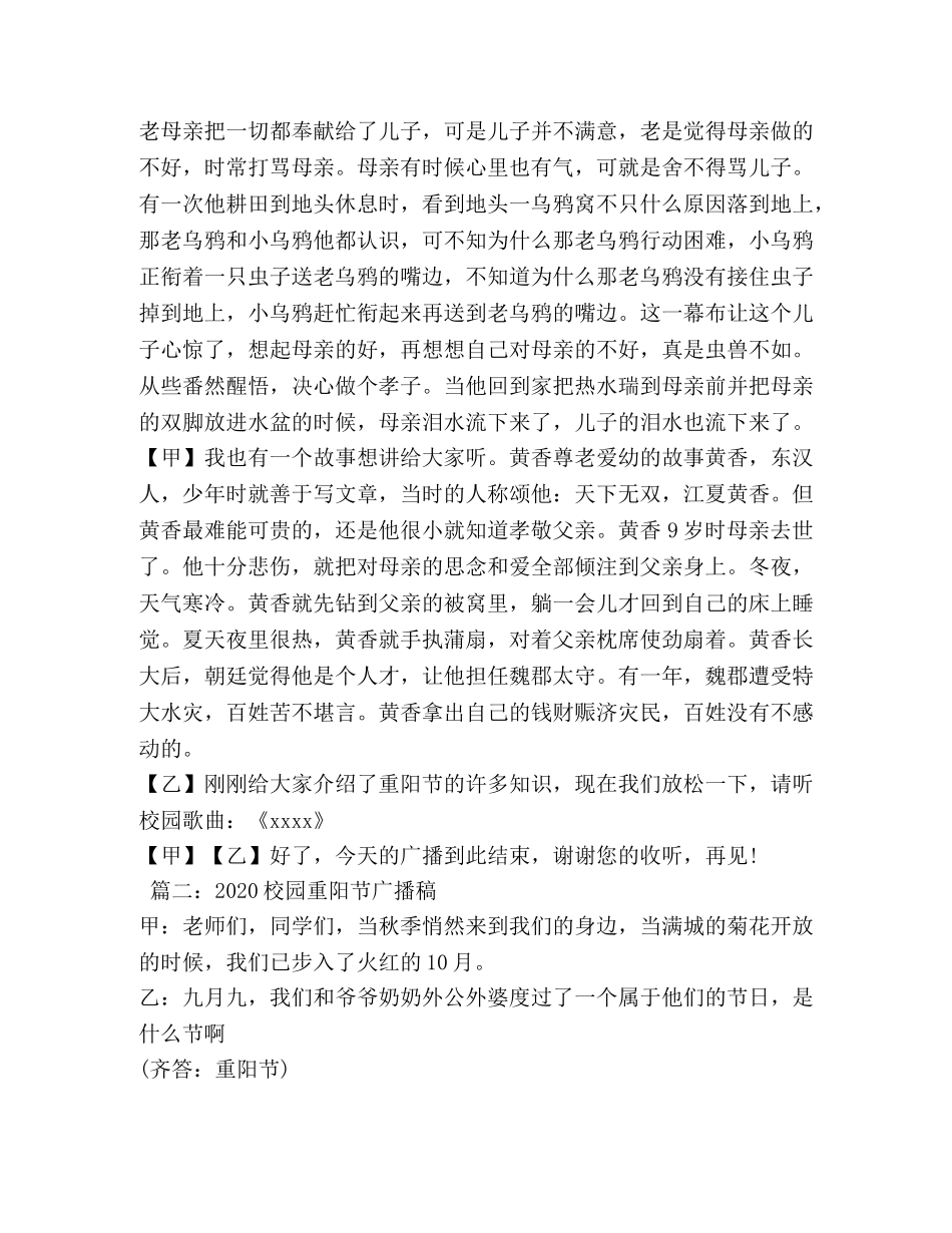 2024校园重阳节广播稿 _第3页