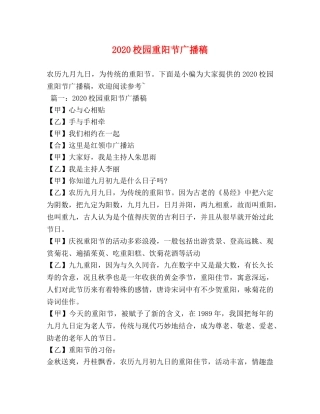 2024校园重阳节广播稿 