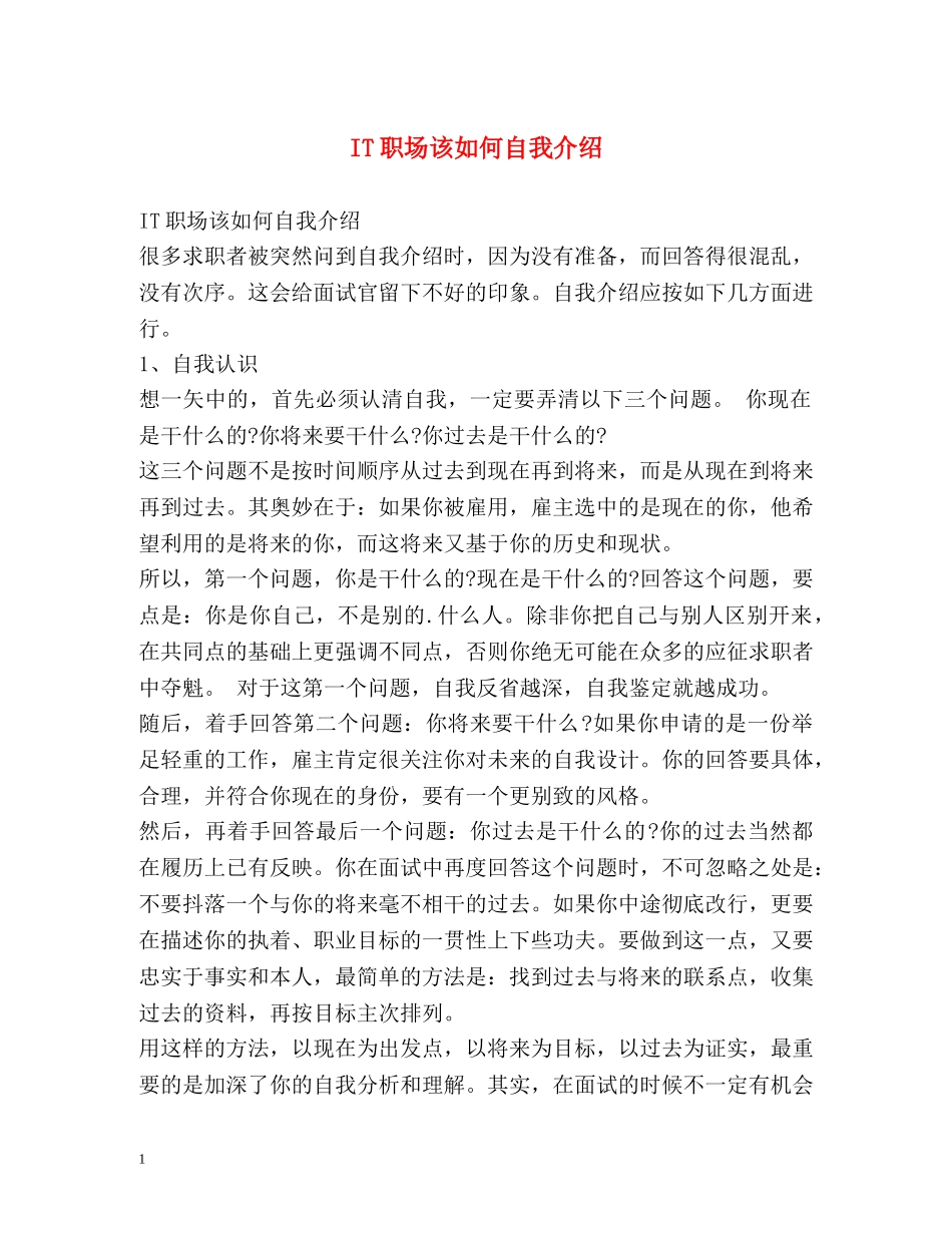 IT职场该如何自我介绍 _第1页