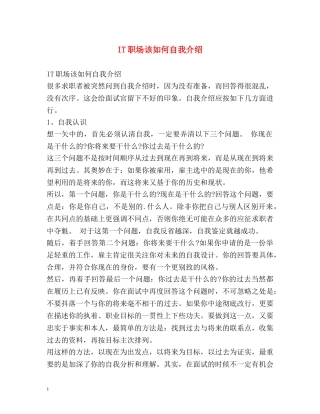 IT职场该如何自我介绍 