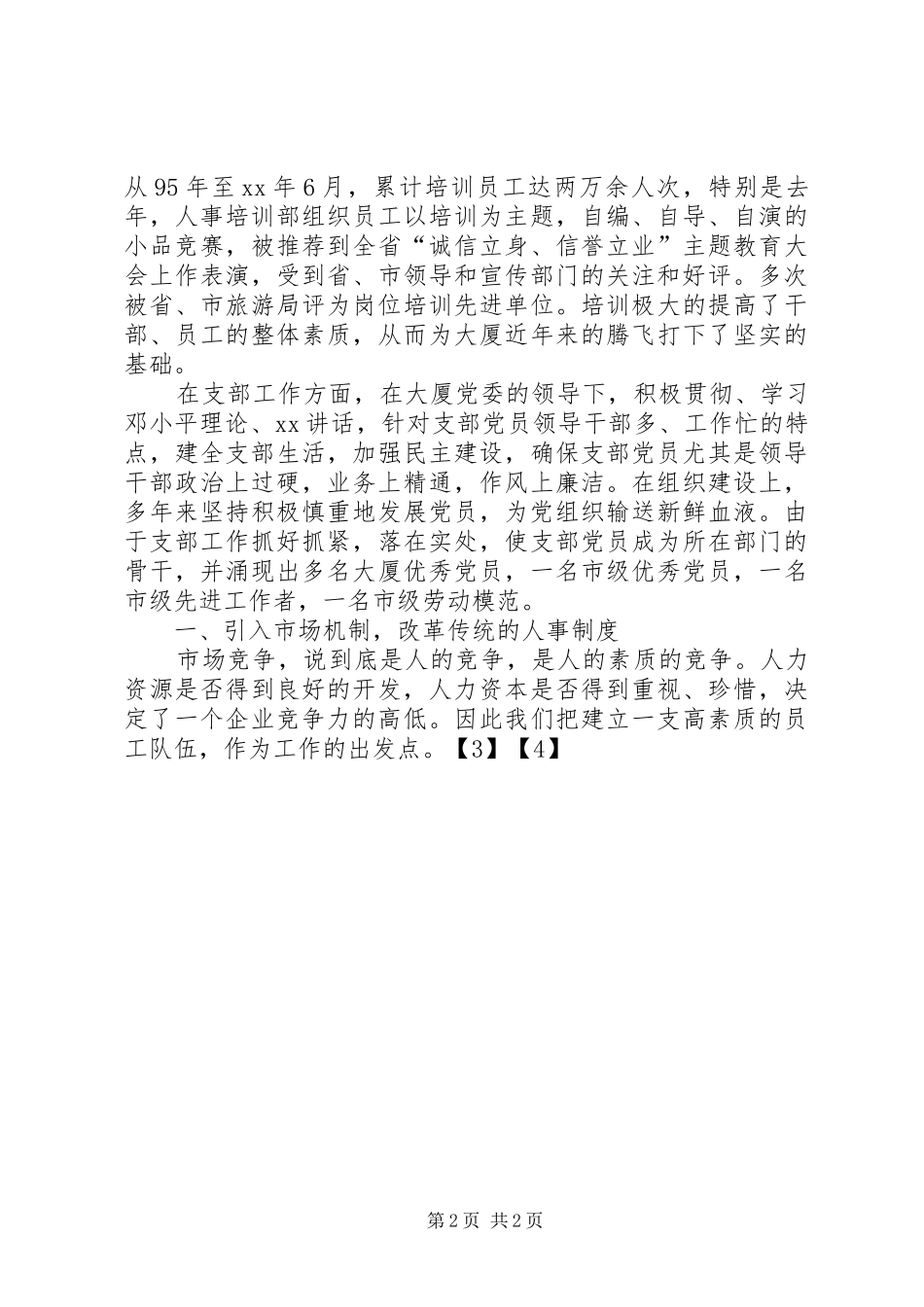 XX年11月人事工作总结_第2页