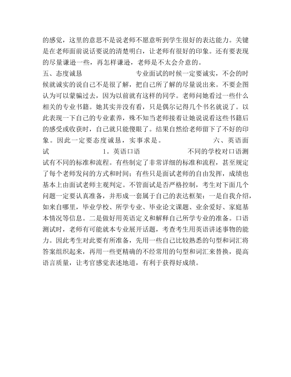 2024年考研复试应该注意什么 _第2页