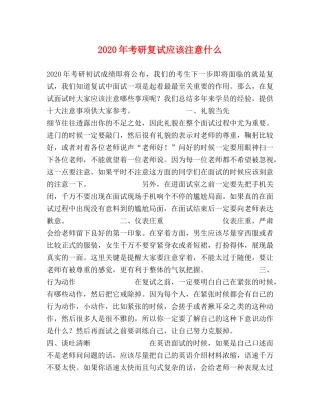 2024年考研复试应该注意什么 