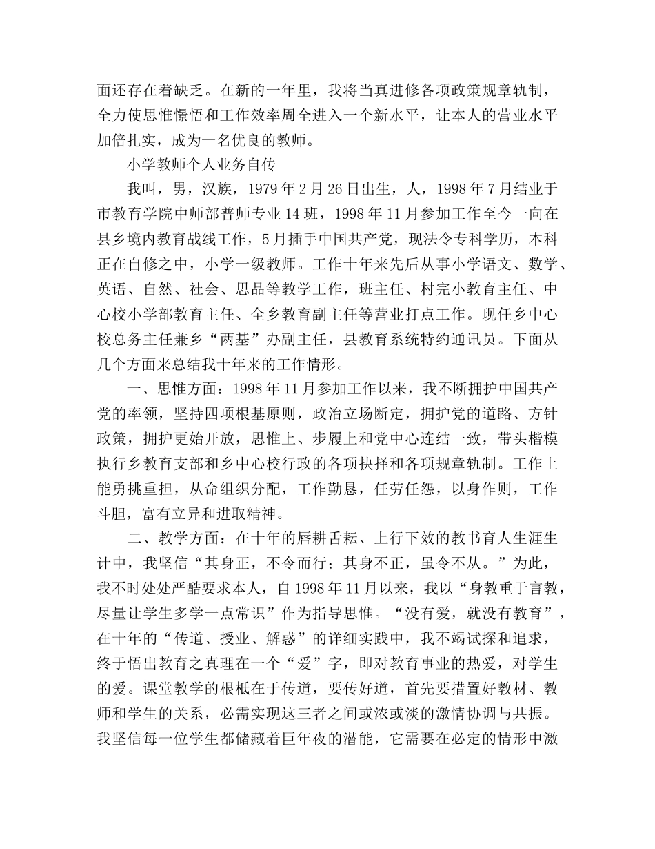 2024年教师个人工作评定参考总结范文 _第2页