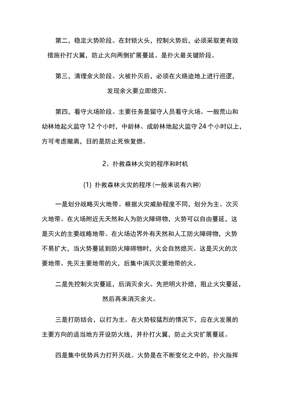 扑救森林火灾的基本方法_第2页