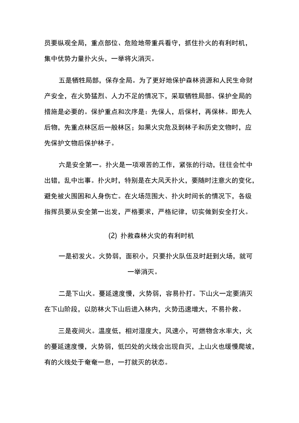 扑救森林火灾的基本方法_第3页