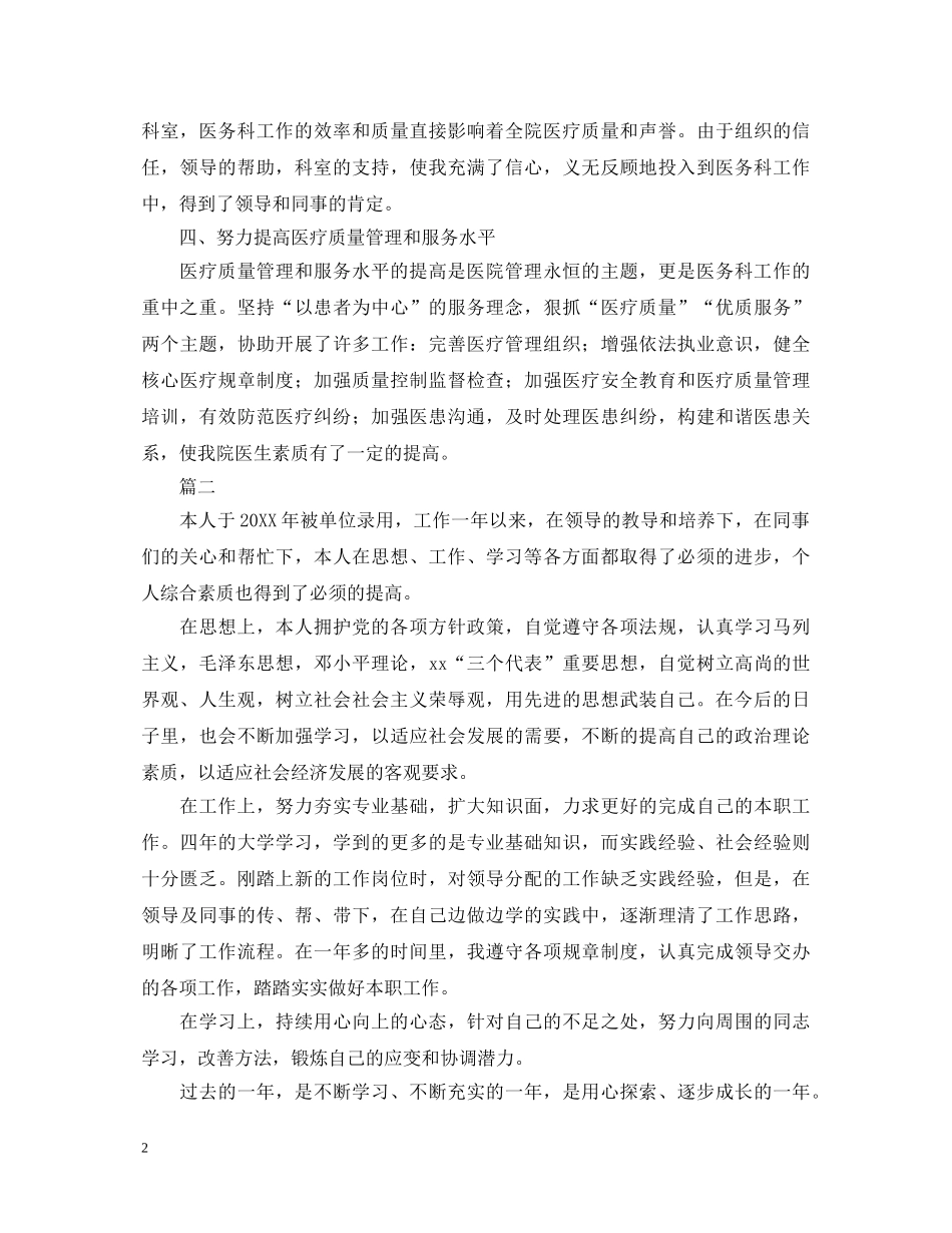 2024医务科转正自我鉴定范文 _第2页