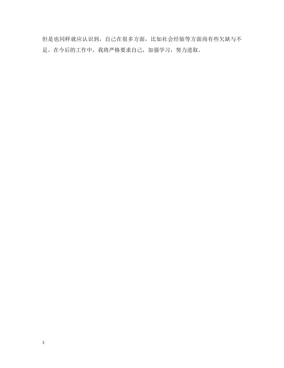 2024医务科转正自我鉴定范文 _第3页