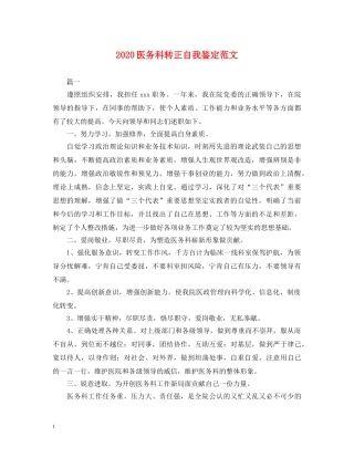2024医务科转正自我鉴定范文 