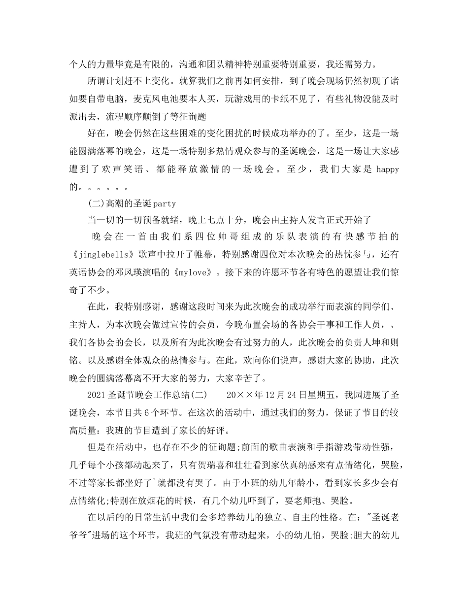 2024圣诞节晚会工作参考总结 _第2页