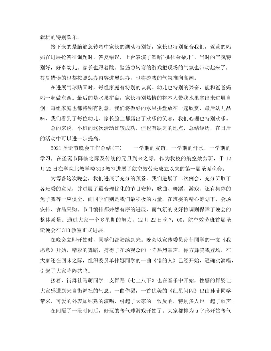 2024圣诞节晚会工作参考总结 _第3页