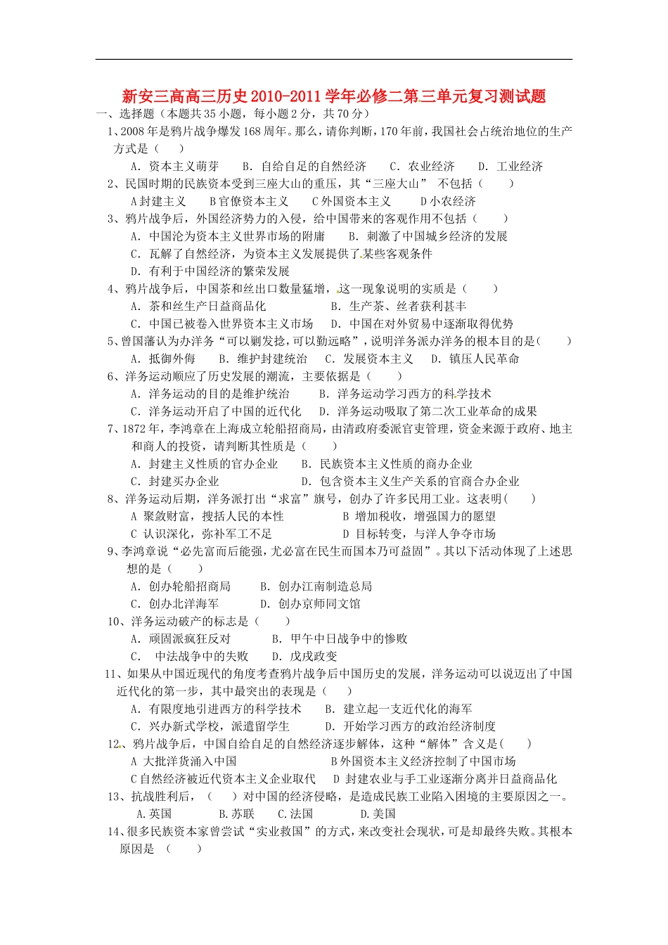 河南省新安三高高三历史-第3单元复习测试-新人教版必修2_第1页