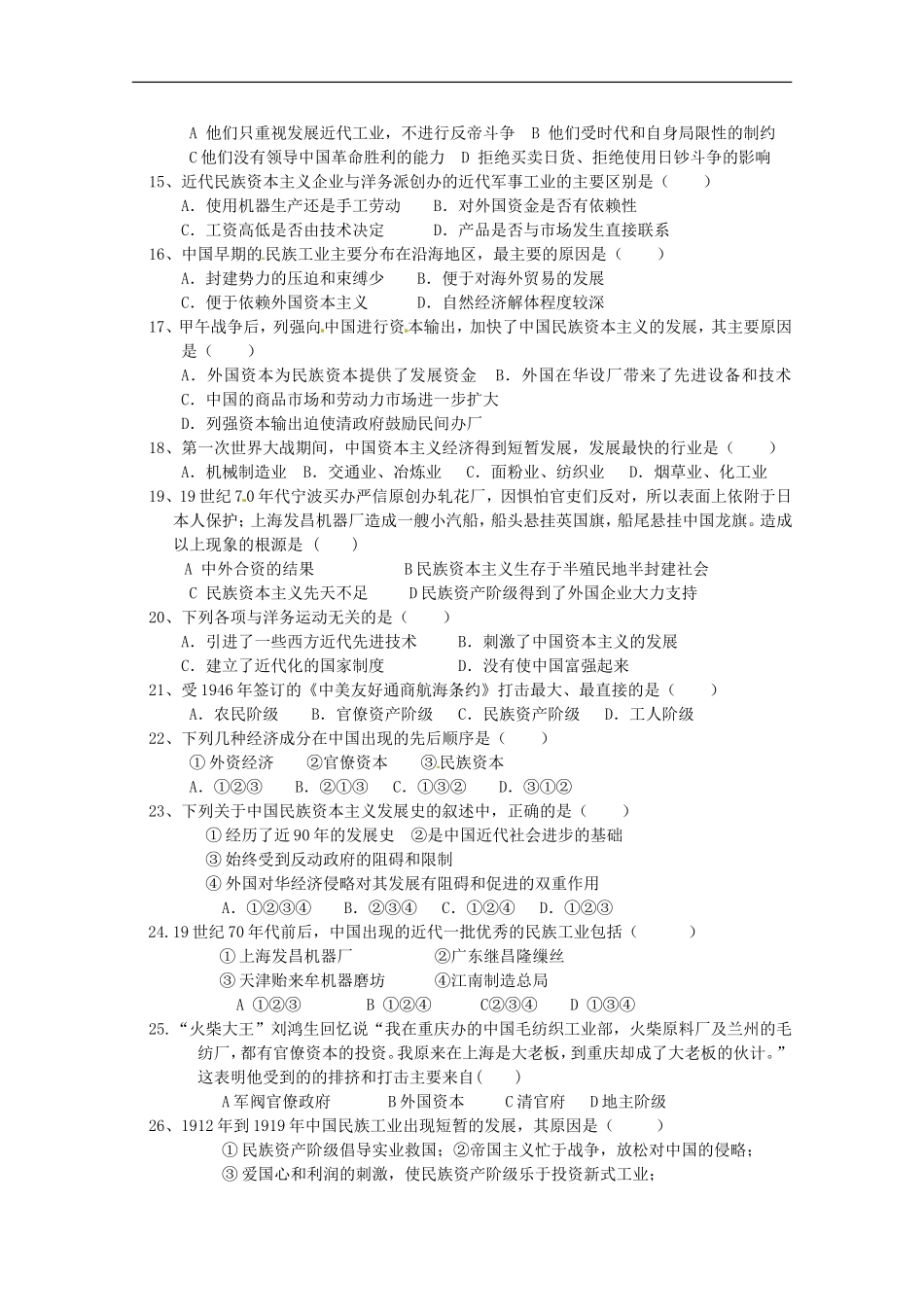 河南省新安三高高三历史-第3单元复习测试-新人教版必修2_第2页