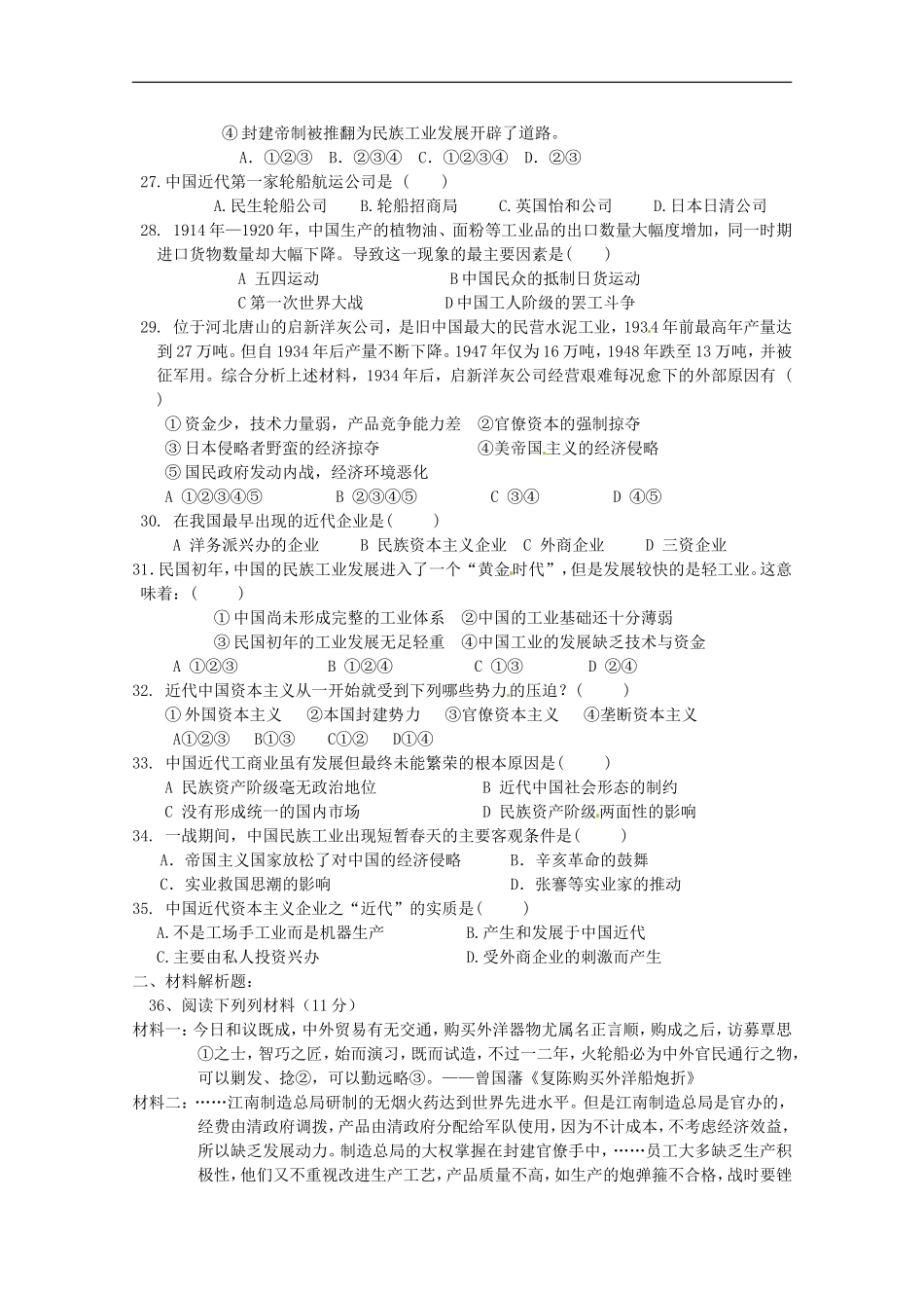 河南省新安三高高三历史-第3单元复习测试-新人教版必修2_第3页