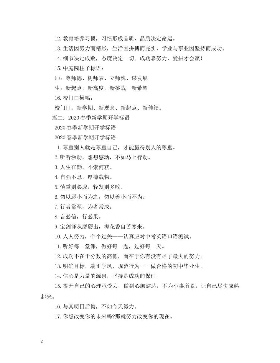 2024新学期电子屏标语 _第2页