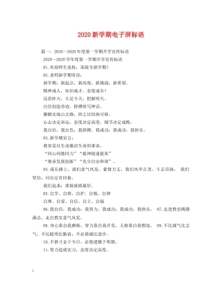 2024新学期电子屏标语 