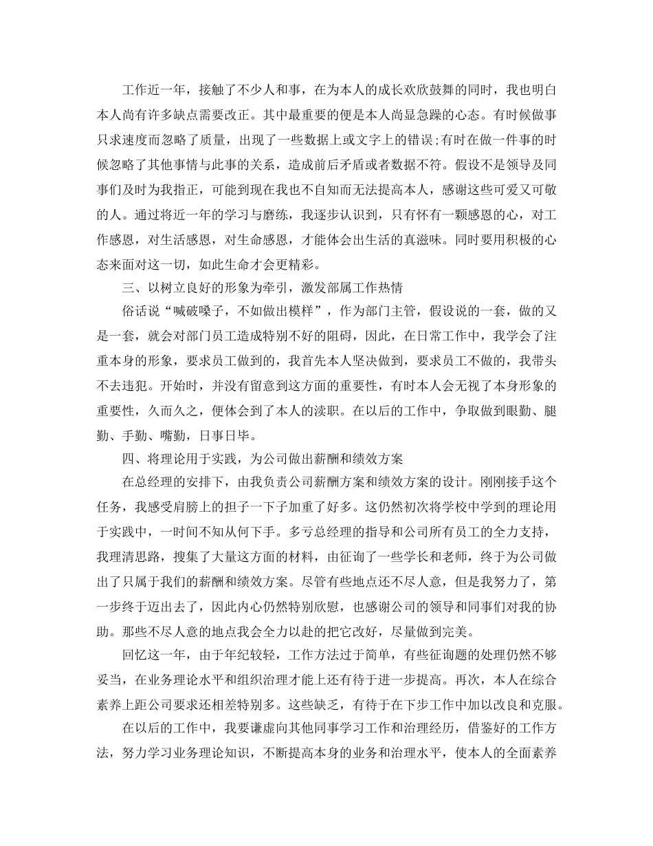 2024人事行政工作参考总结 _第2页