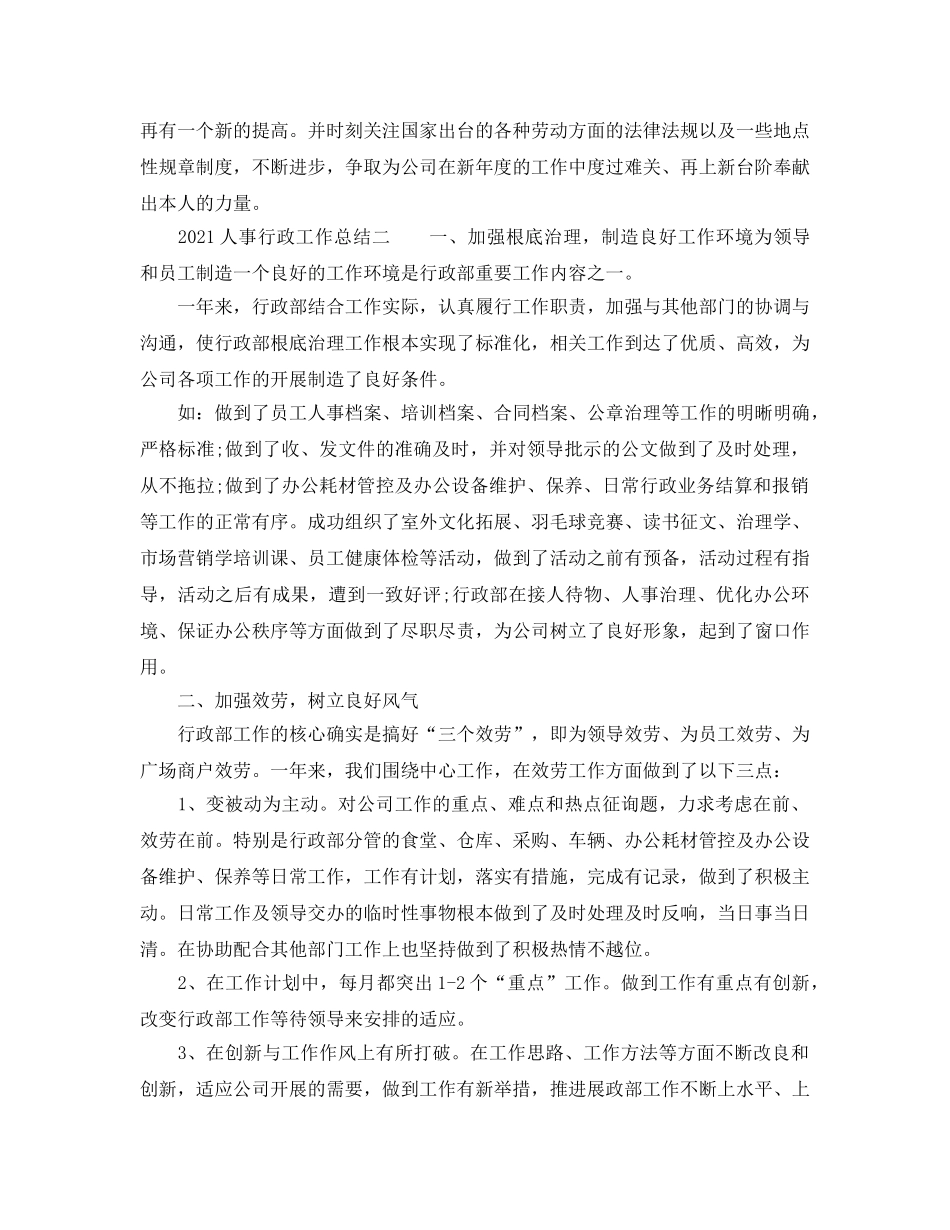 2024人事行政工作参考总结 _第3页