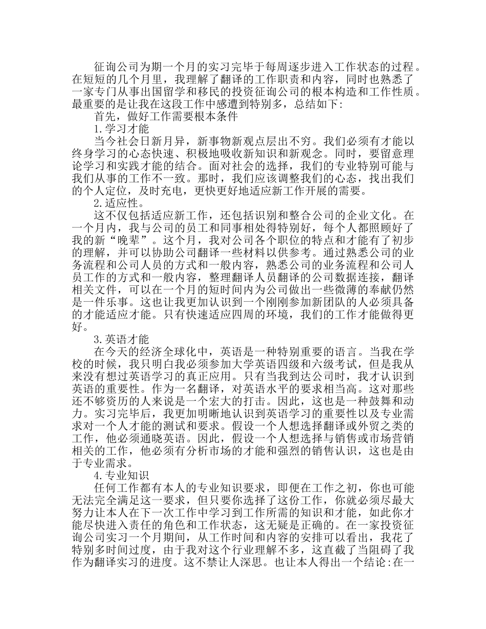 2024暑期投资公司实习工作参考总结 _第2页