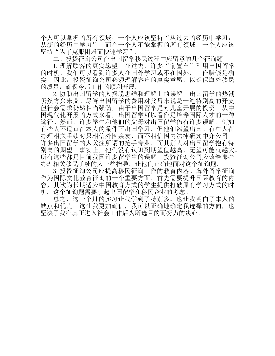 2024暑期投资公司实习工作参考总结 _第3页