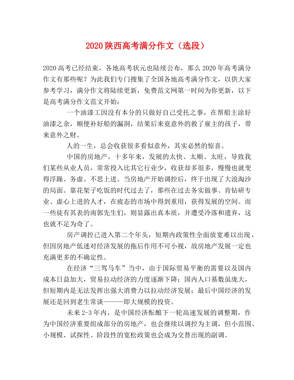 2024陕西高考满分作文（选段） _第1页