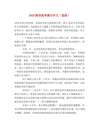 2024陕西高考满分作文（选段） 