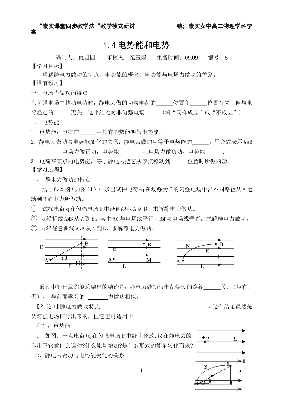 1.4电势能和电势_第1页