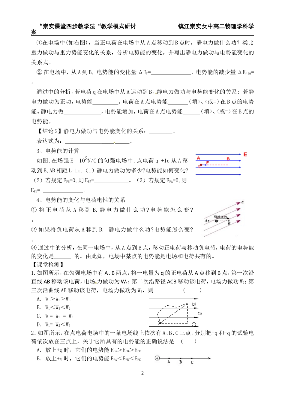1.4电势能和电势_第2页