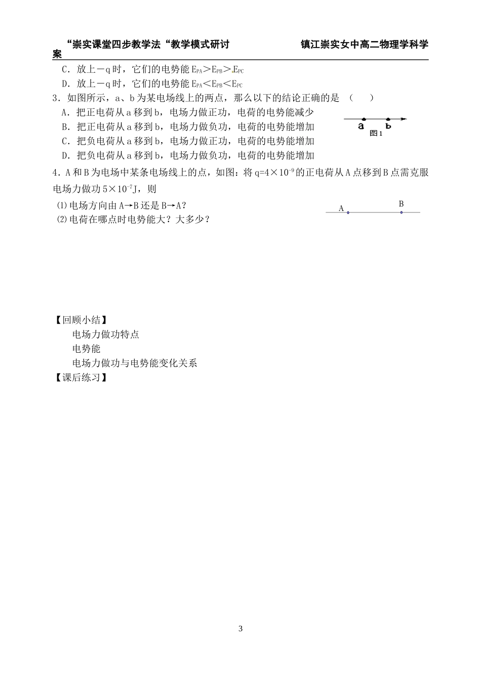 1.4电势能和电势_第3页