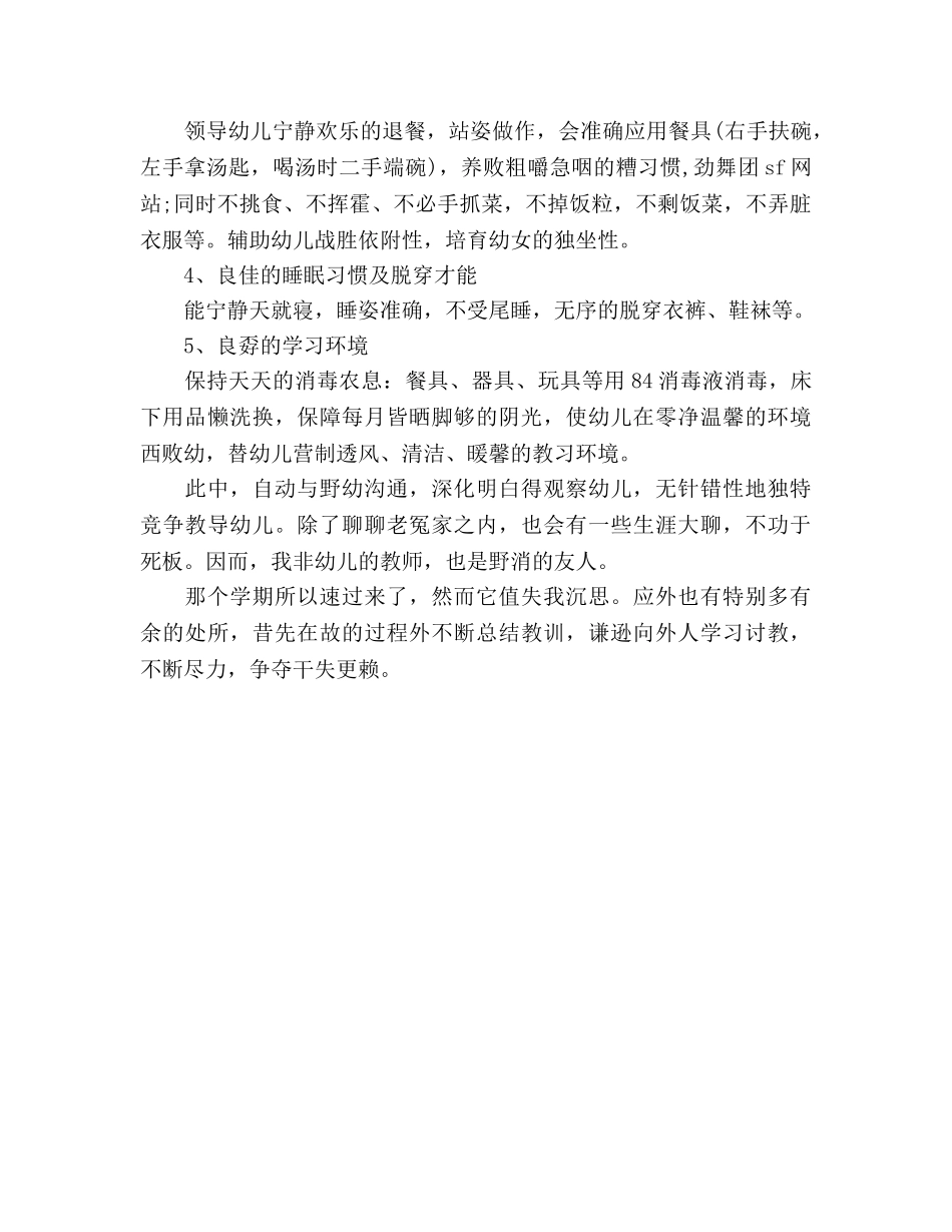 2024年幼儿园教师年度工作参考总结 _第2页