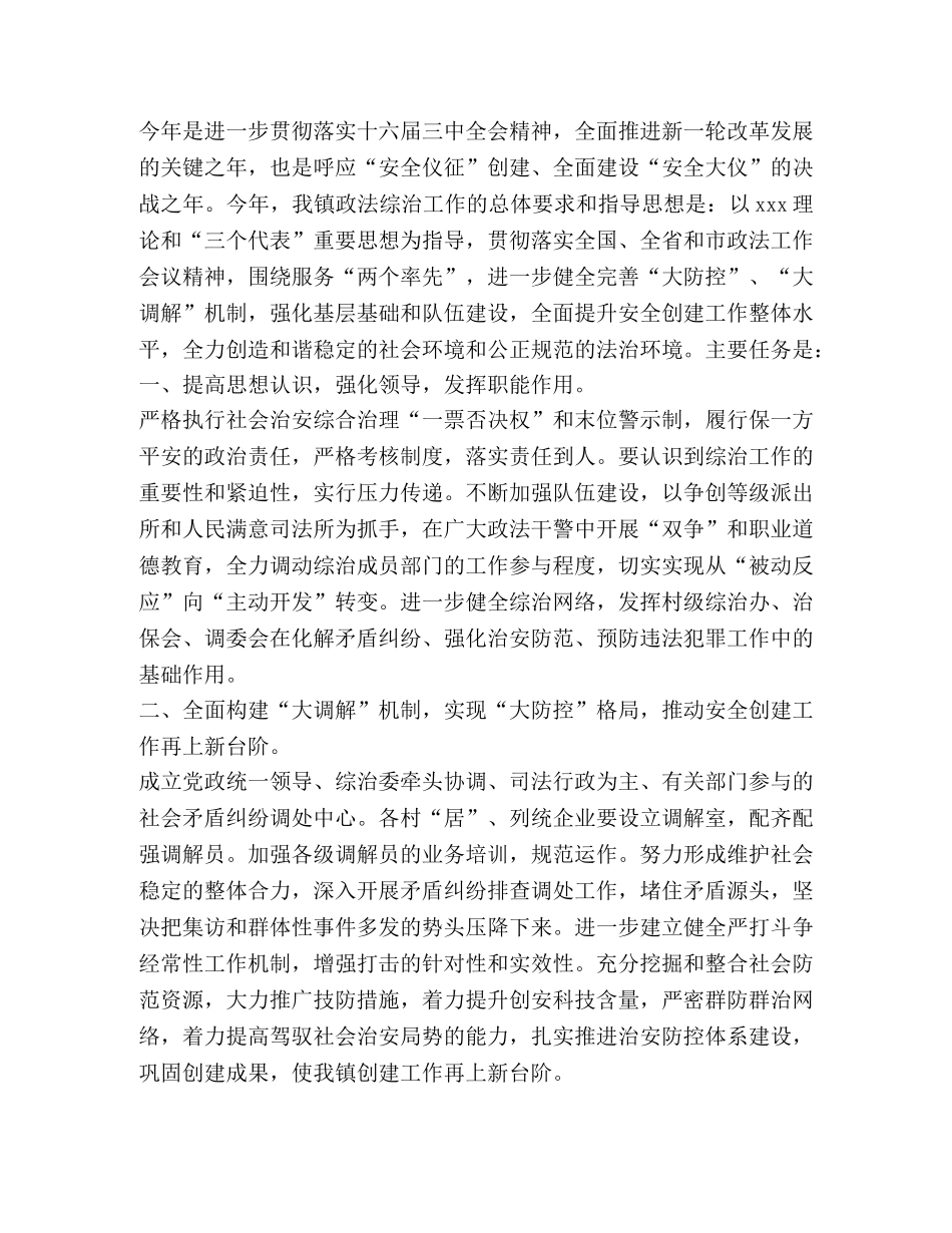 2024年政法综治工作回顾及2024年工作构想 _第2页