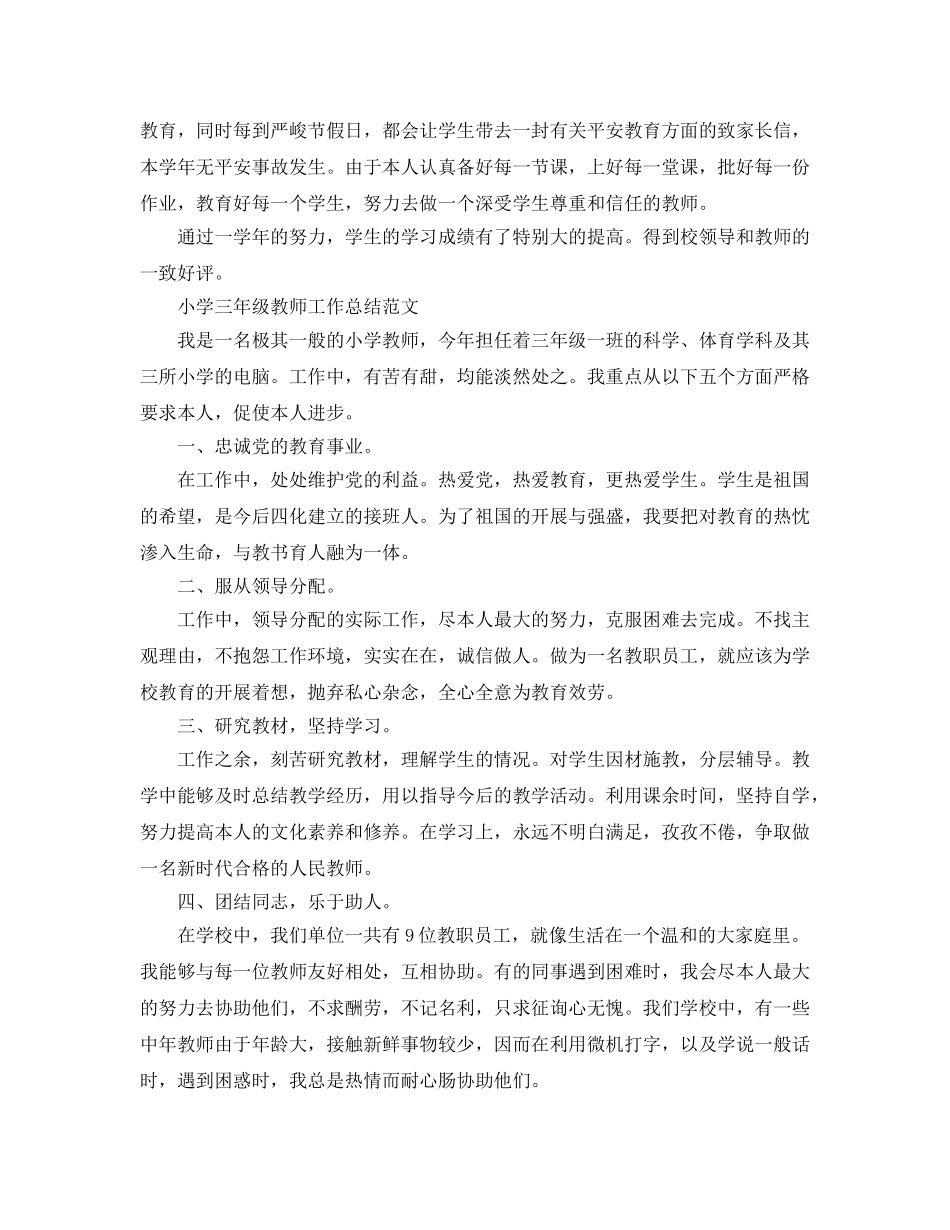 2024年小学教师年终工作参考总结 _第3页