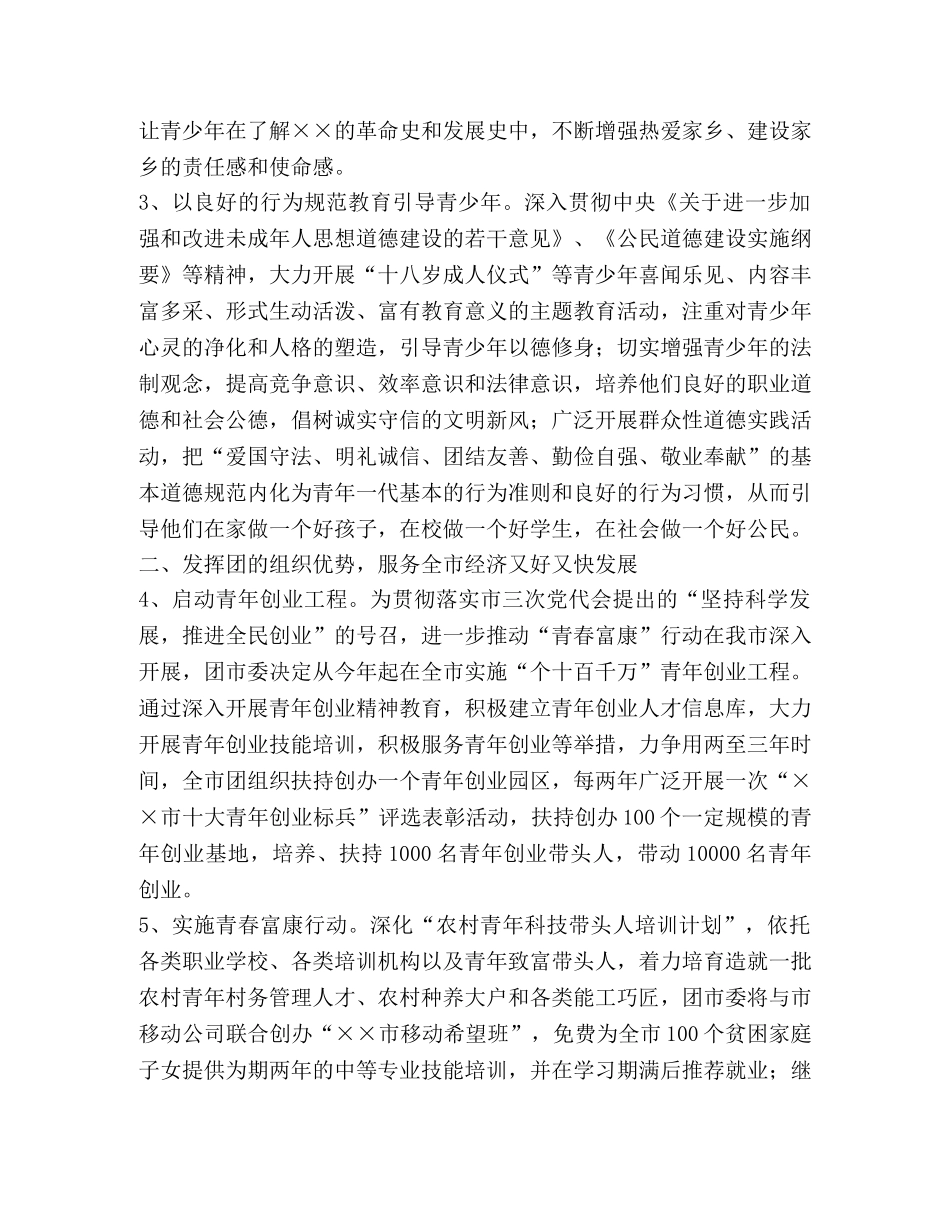 2024年共青团市委工作要点 _第2页