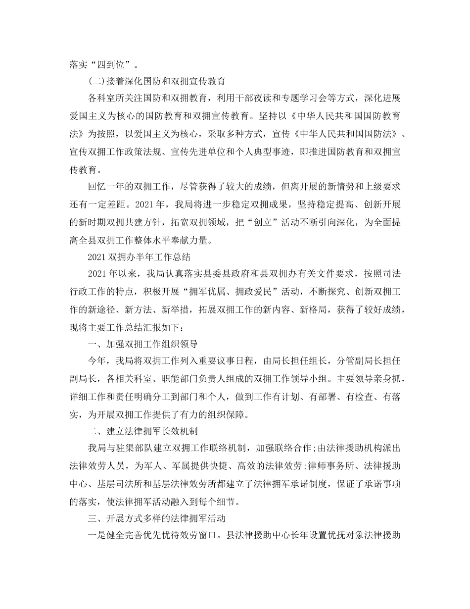 2024双拥办半年工作参考总结 _第2页