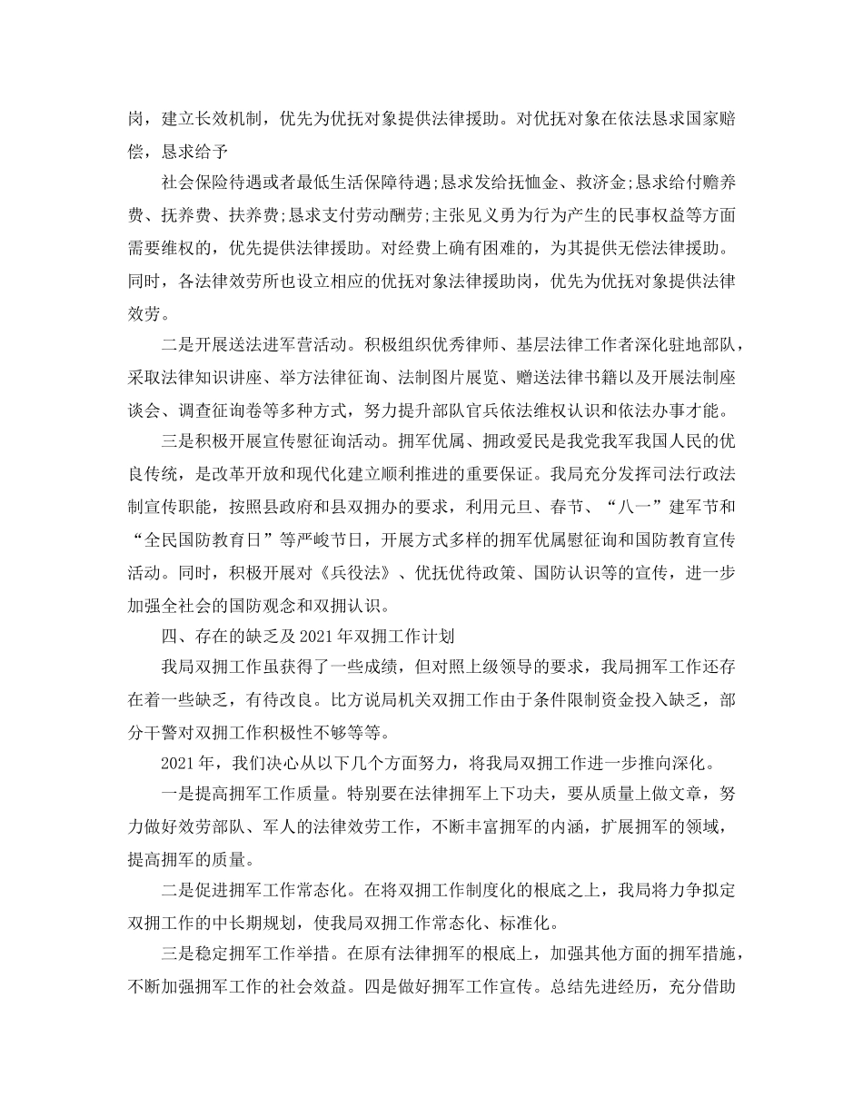 2024双拥办半年工作参考总结 _第3页