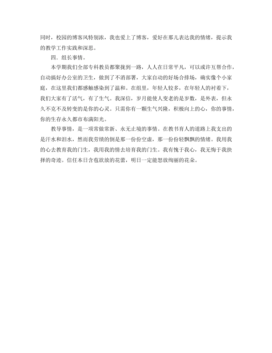 2024年小学英语教师工作参考总结范文 _第2页