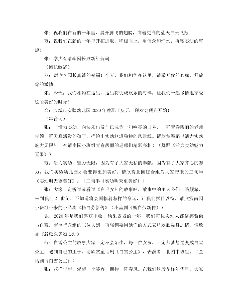 2024年幼儿园联欢会主持词 _第2页