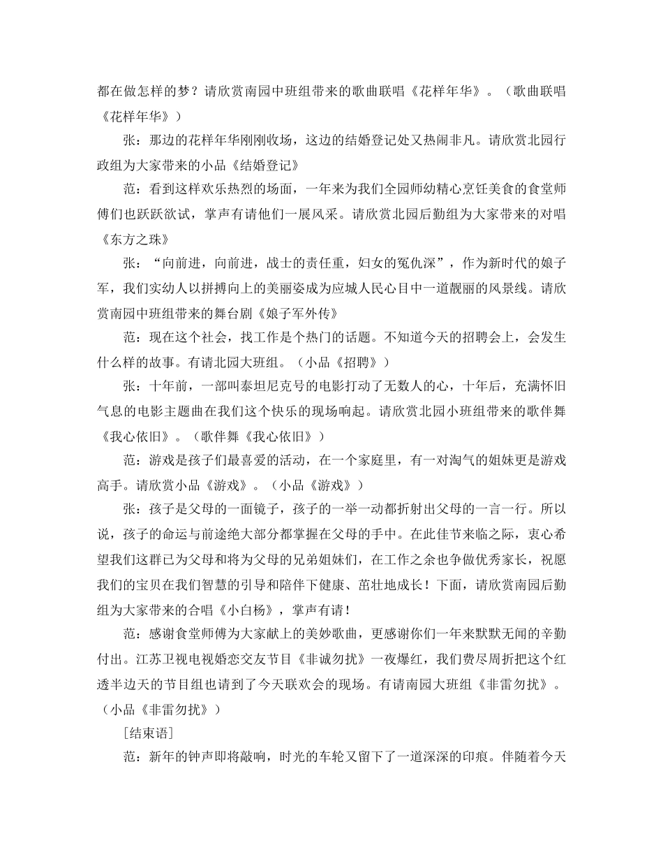 2024年幼儿园联欢会主持词 _第3页