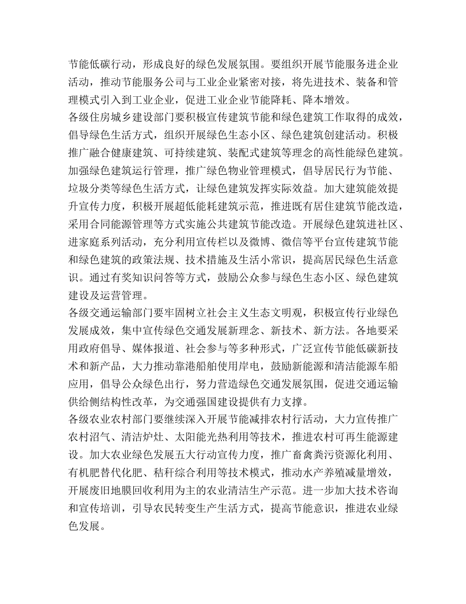 2024年全国节能宣传周和全国低碳日宣传重点 _第3页